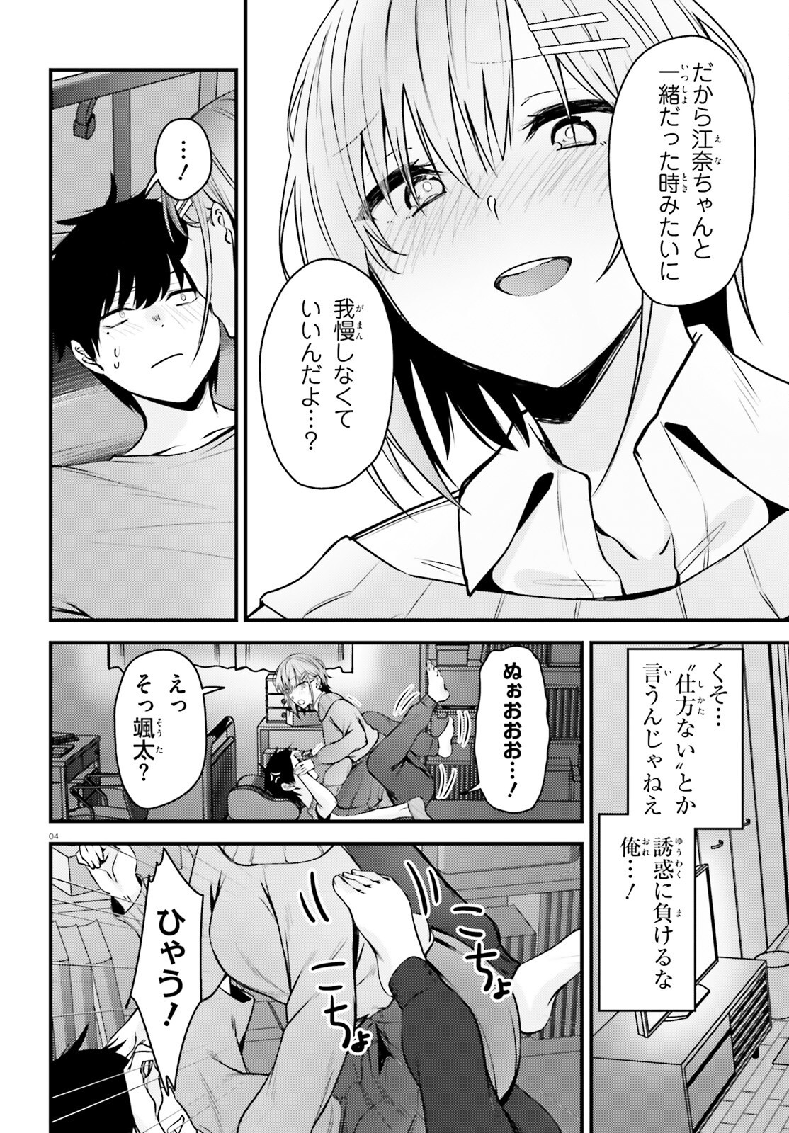 Kanojo wo Ubatta Ikemen Bishoujo ga Naze Ka Ore Made Neratekuru - Chapter 5 - Page 4